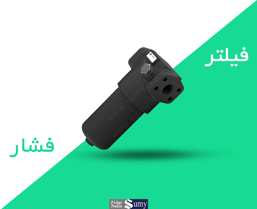 فیلتر فشار